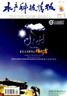 《水产科技情报》2015年01期信息检索与上海水产技术推广的实践探索