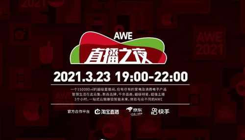 AWE 2021将在上海开幕，中国家电与消费电子技术惊艳亮相