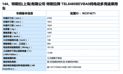 技术落后难掩创新雄心 宁德时代与特斯拉Model Y电池供应之说辨析